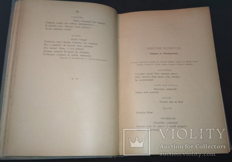 Наградная книга Одесской 2 женск.гимназии.гр.Толстой А.К.Драматическая трилогия.СПБ,1906г., фото №8