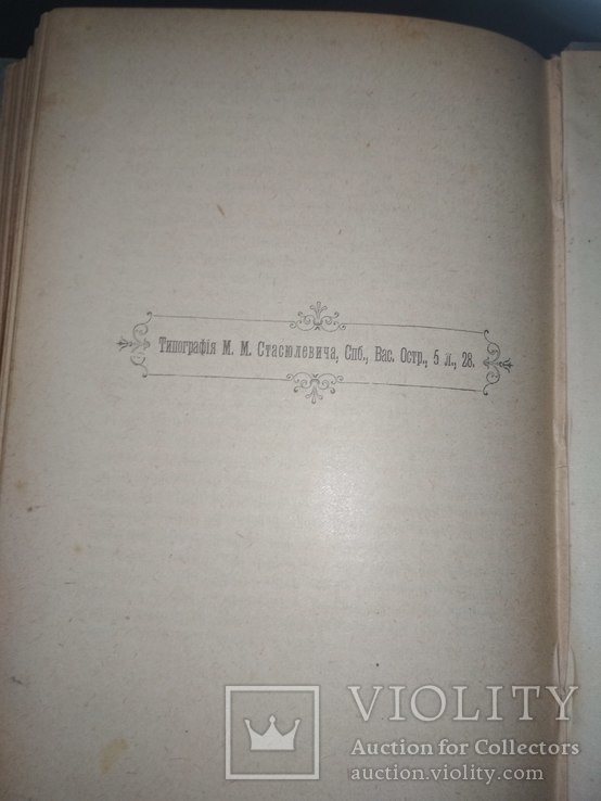 Наградная книга Одесской 2 женск.гимназии.гр.Толстой А.К.Драматическая трилогия.СПБ,1906г., фото №10