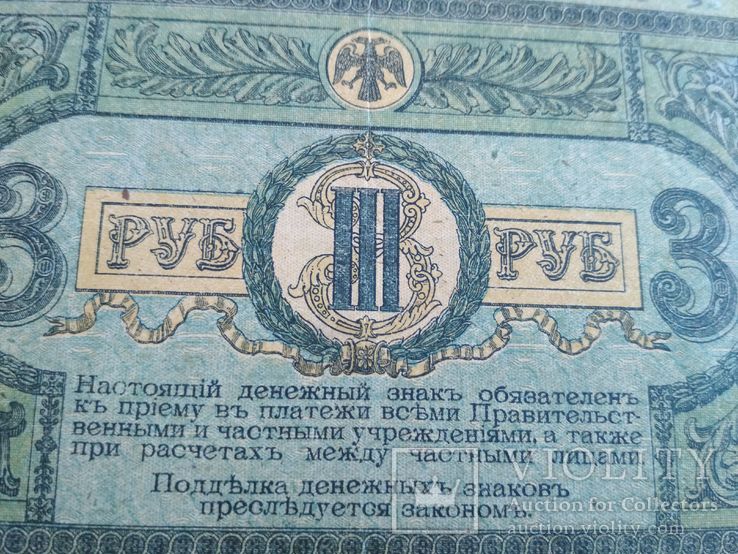 3 рубля 1918 г. Ростов, фото №3