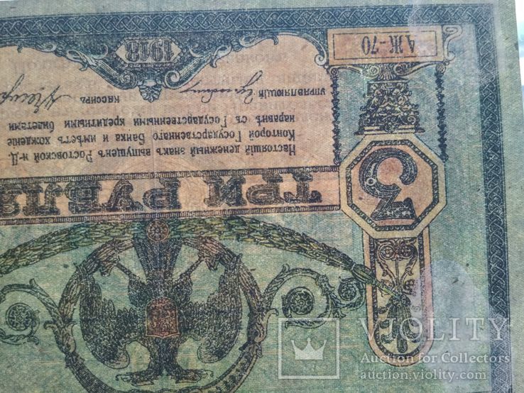 3 рубля 1918 г. Ростов, фото №6