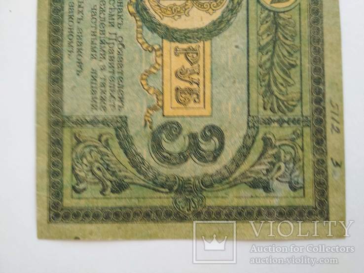 3 рубля 1918 г. Ростов, фото №7