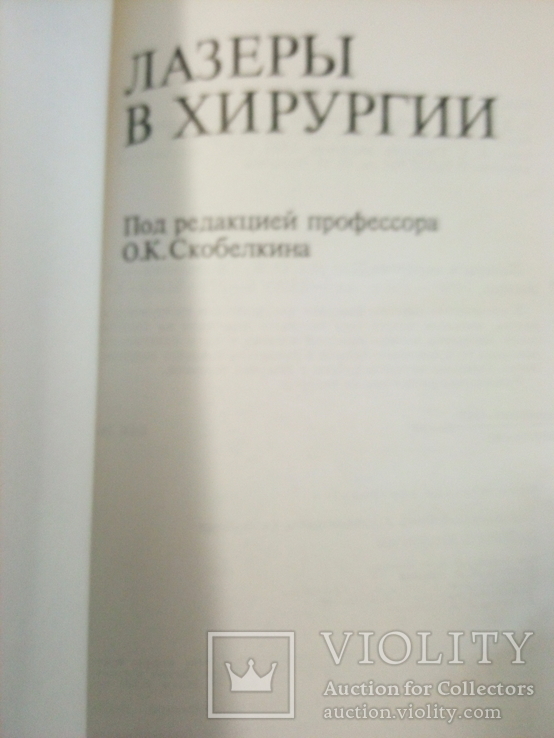 Две книги по хирургии, фото №8