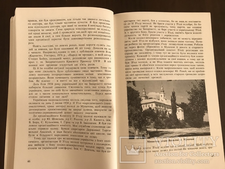 О Закарпатті з автографом керівника екзекутиви ОУН -Химинця Ю., фото №6