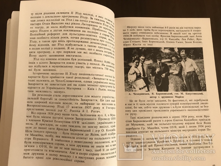 О Закарпатті з автографом керівника екзекутиви ОУН -Химинця Ю., фото №7