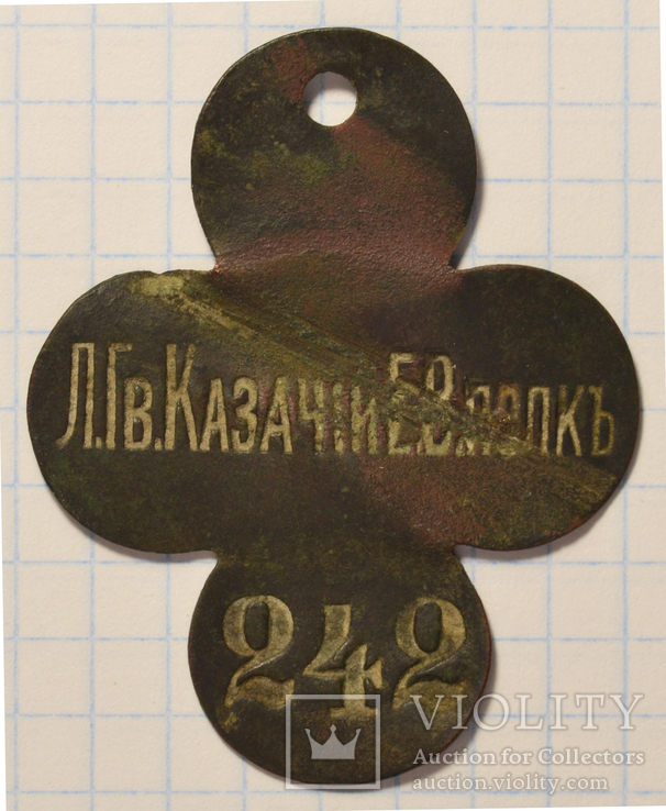Личный знак "Лейб-гвардии Казачий Его Величества полк."РИА., фото №2