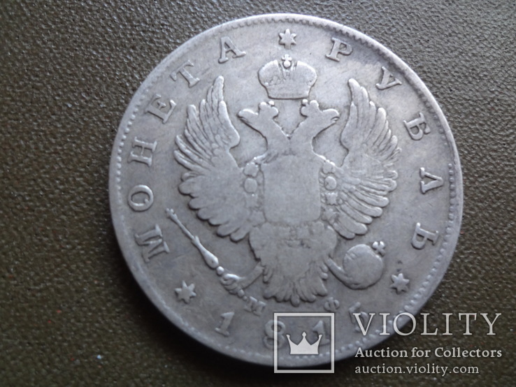 Рубль 1815 серебро (Ф.3.10)~