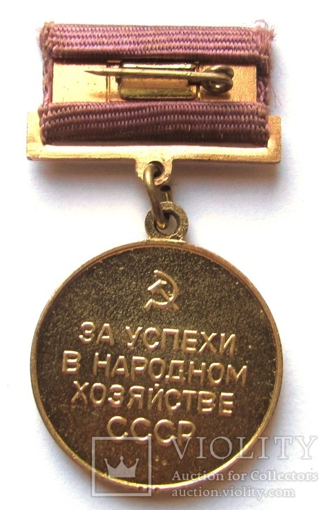 Медаль ВДНХ, фото №4