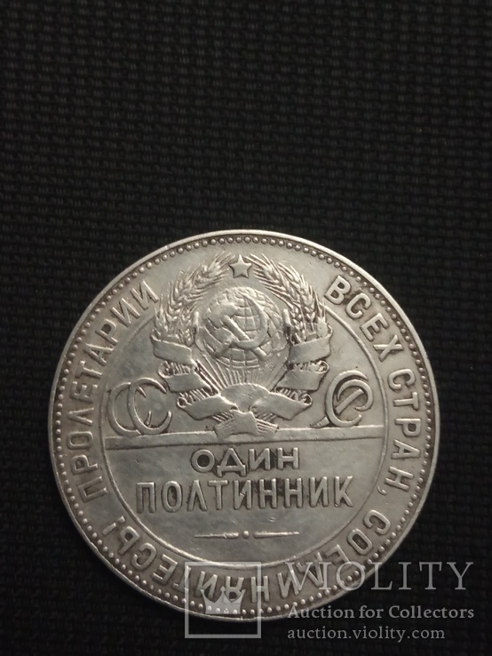 50 копеек 1924 СССР Один полтинник Серебро-900 пробы Оригинал, фото №6