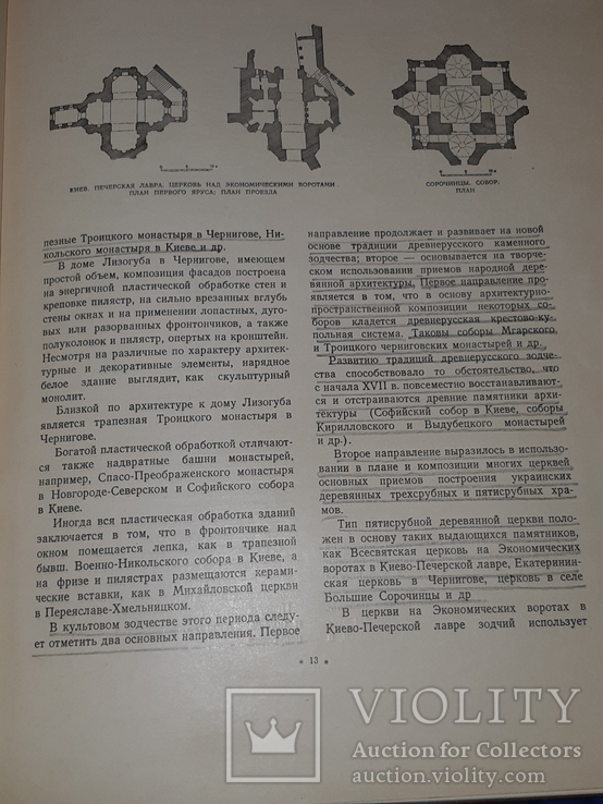 1954 Архитектура Украины 35х27 см, фото №4