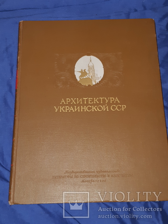 1954 Архитектура Украины 35х27 см, фото №7