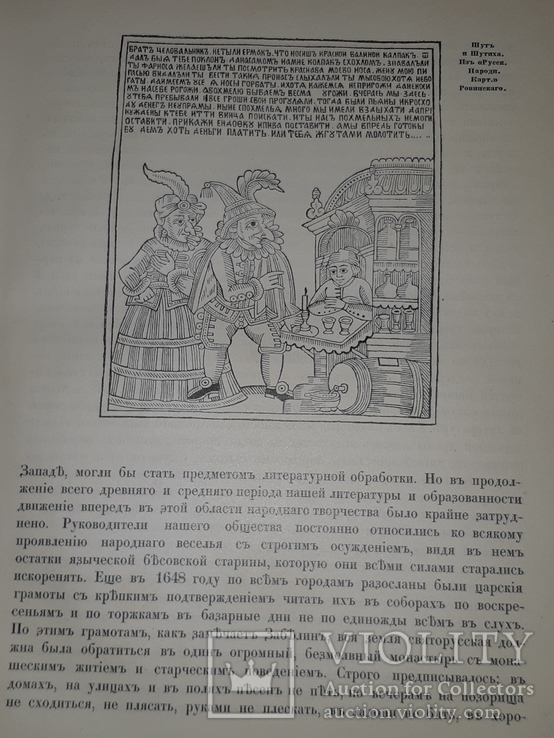 1914 История русского театра, фото №4