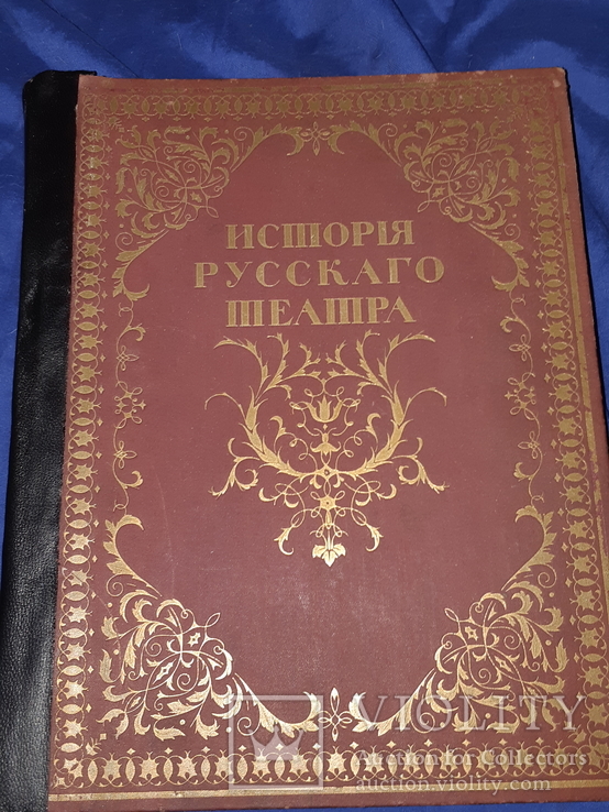 1914 История русского театра, фото №6