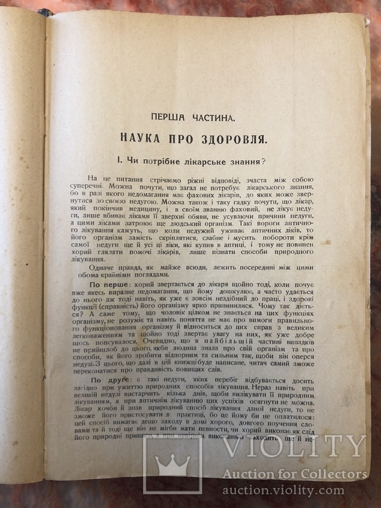 Найновіша метода Прородного лікування, Коломия, 1933р., Др.Демидецький, фото №5