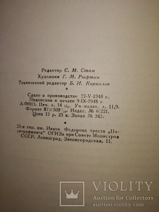 1948 В новом Китае. Г.Форман Китай, фото №5