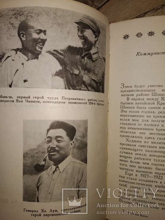 1948 В новом Китае. Г.Форман Китай, фото №10