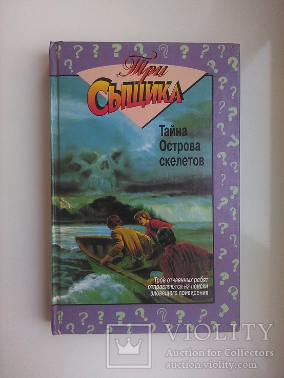 Тайна острова скелетов. Тайна "Памятной встречи" - Артур, Р., Брендл, М. -, фото №2