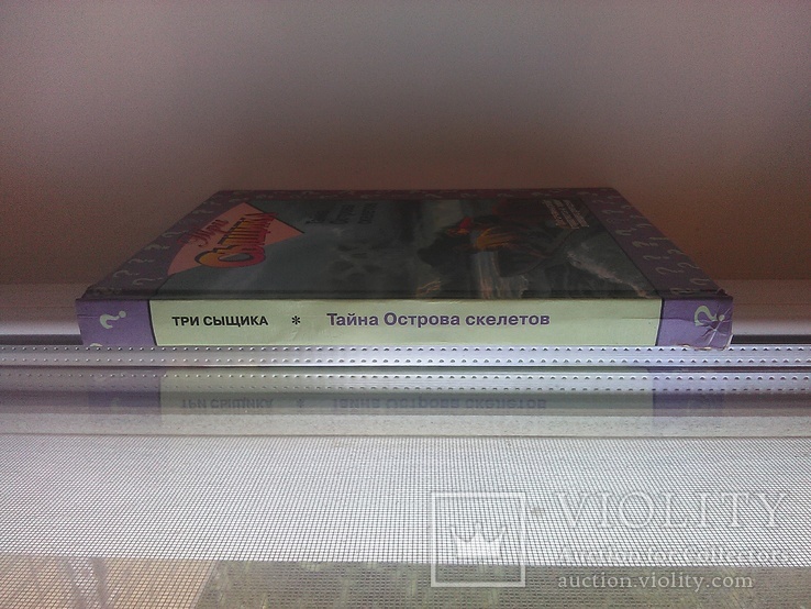 Тайна острова скелетов. Тайна "Памятной встречи" - Артур, Р., Брендл, М. -, фото №3