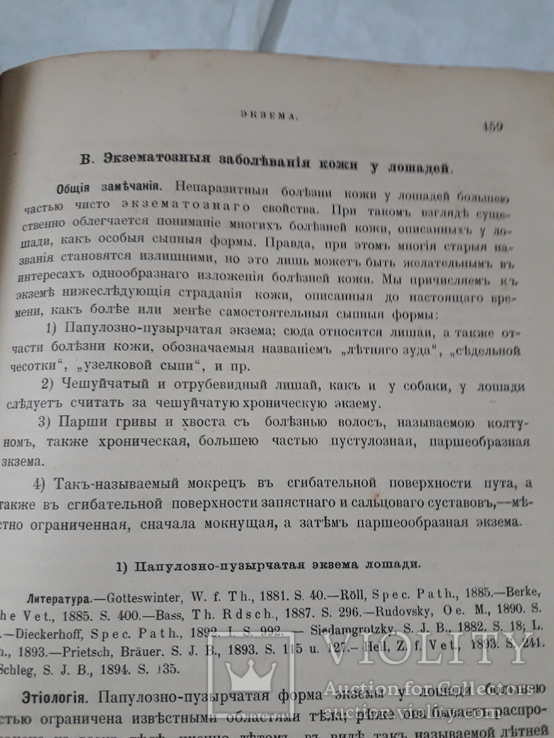 Руководство частной паталогии и терапии домашних животных., фото №5