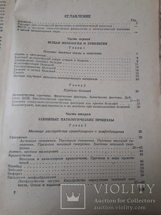 Паталогическая физиология и анатомия., фото №5