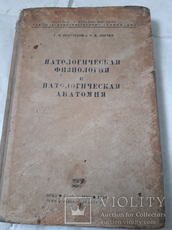 Паталогическая физиология и анатомия., фото №2