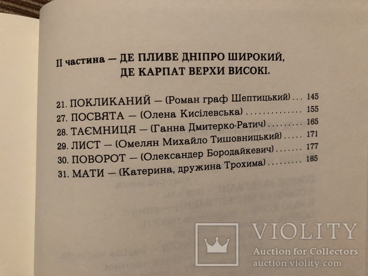 Д. Ярославська. Прапор. Новелети. Філадельфія - 1981 (діаспора), фото №7