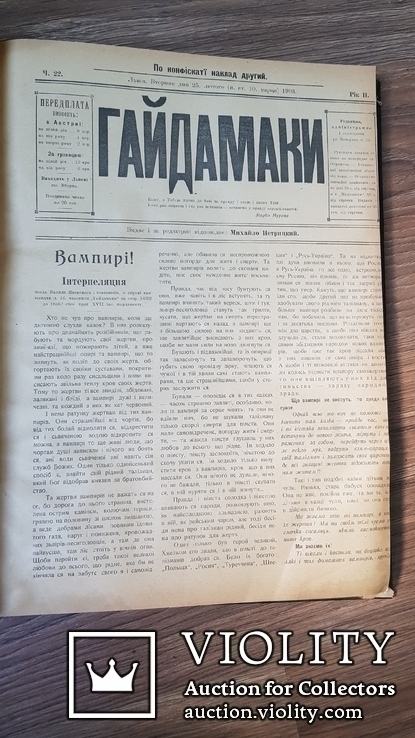 Гайдамаки. Збірник тижневика. Річна підшивка. 1903 р., фото №4