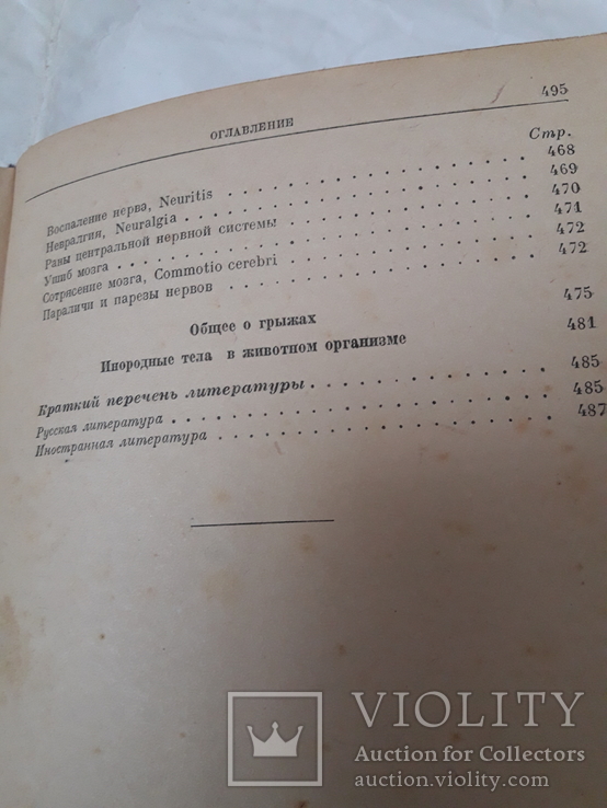 Книга Общая хирургия.2, фото №9