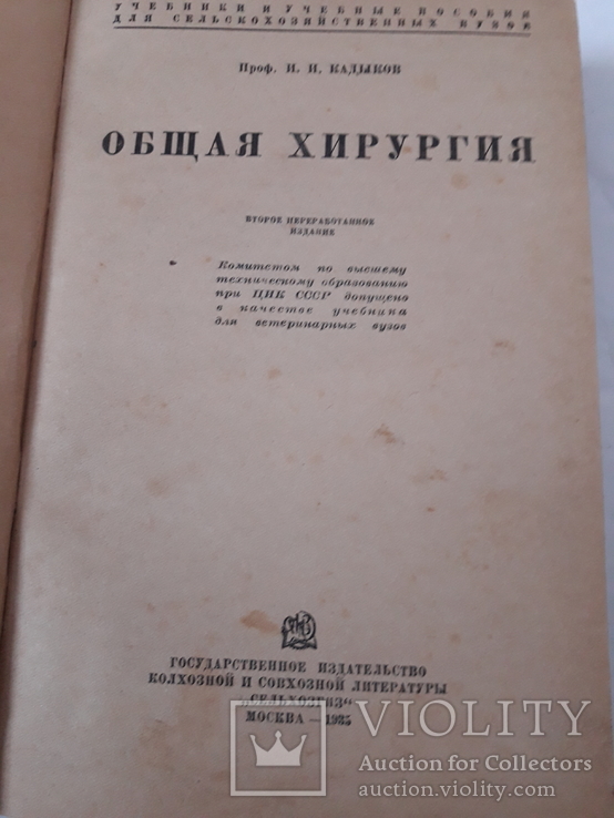 Книга Общая хирургия.2, фото №10