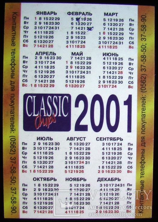 Реклама чипсов СLASSIC 2001, фото №3