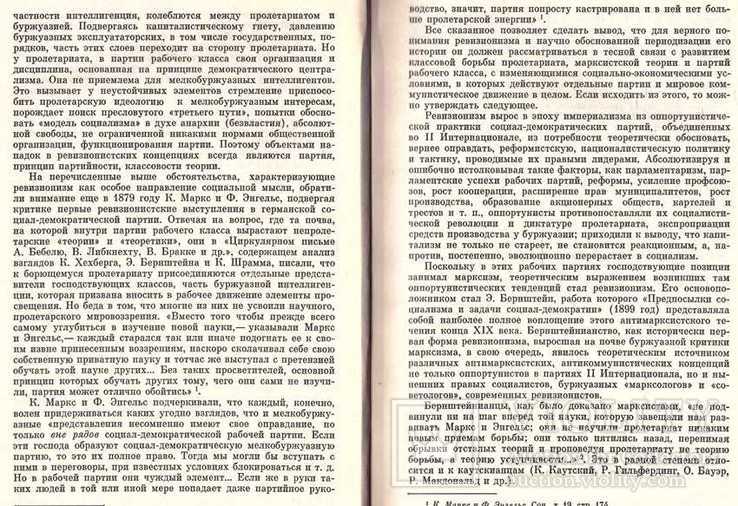 Экономический ревизионизм.1976 г, фото №8