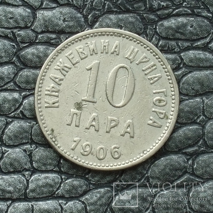 10 пара 1906 Черногогория, фото №2