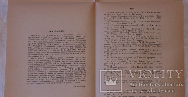 А. В. Шабунин, "А. И. Куприн в киевской периодике ХІХ века" (1986). Бібліографія, фото №3