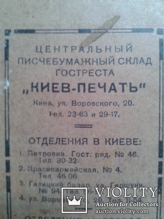 Записная книжка на 1928 год, фото №11