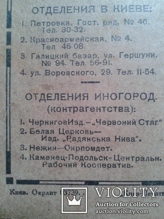 Записная книжка на 1928 год, фото №12
