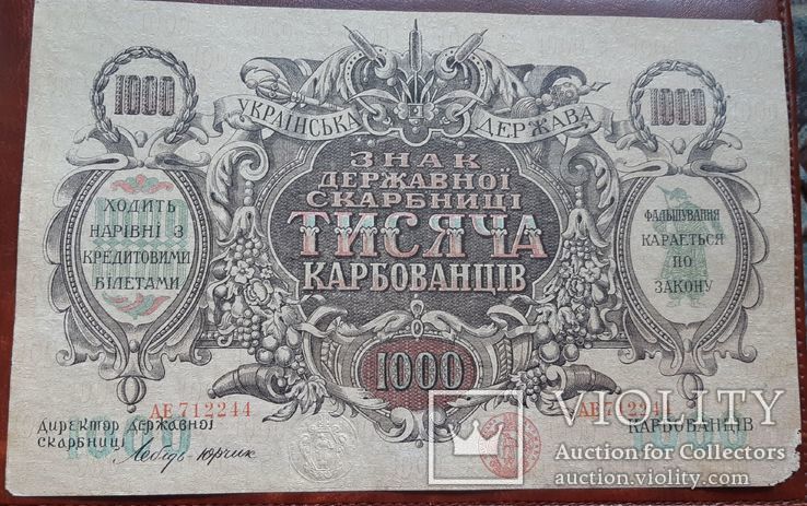 Бона 1000 карбованців Україна 1918 р.