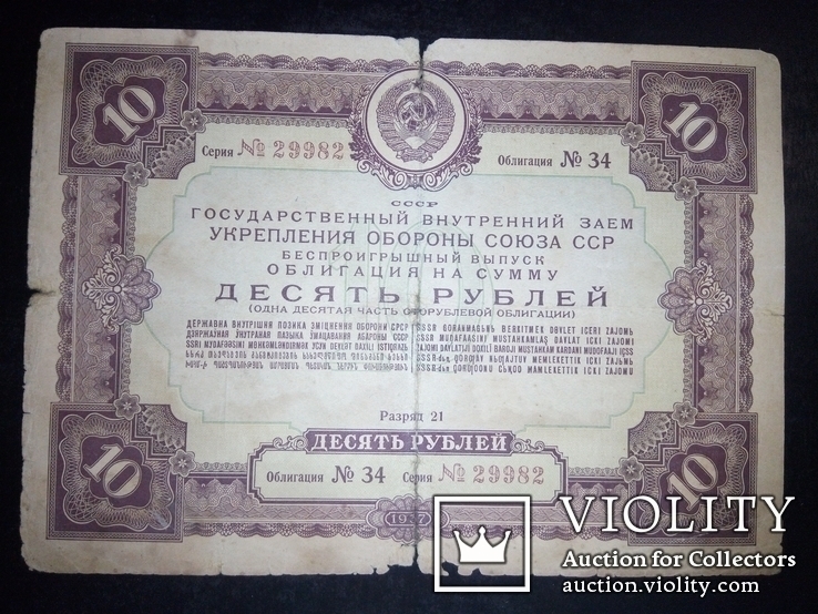 Облигации на год купить. Фото советского рубля 1937 года.