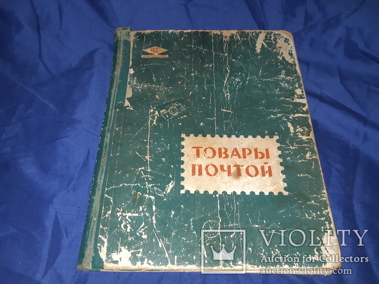 1961 Каталог-прейскурант товаров СССР, фото №10