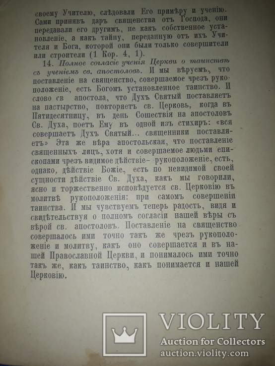 1904 Богословие. Таинство священства, фото №10