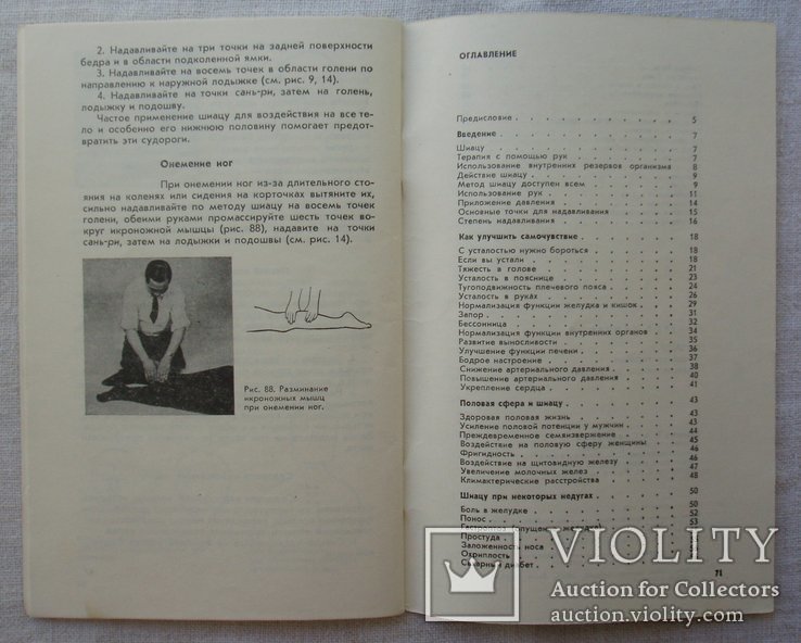 Шиацу. Японская терапия надавливанием пальцами. Т. Намикоши. 1986г., фото №12
