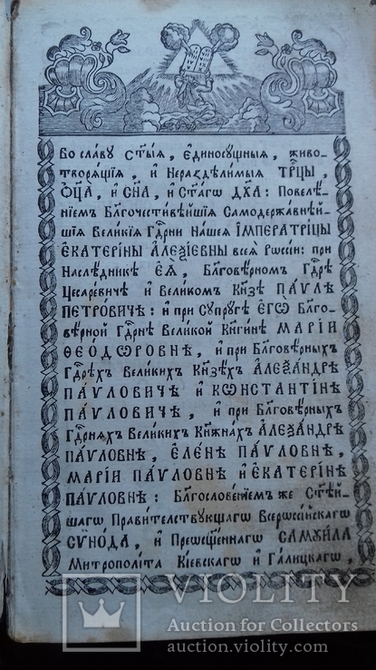 Библия  1788г. Киево-печерской лавры, фото №3