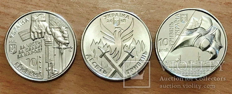 3 монеты х 10 гривен / гривень 2018 "Киборги, Добровольцы, ВМФ" - UNC, из роллов