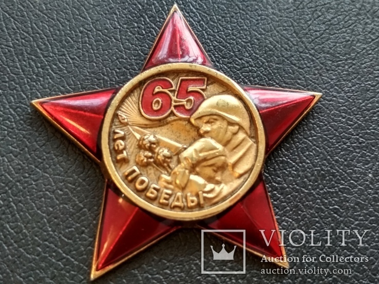 Орден награда медаль 65 лет Победы, элемент