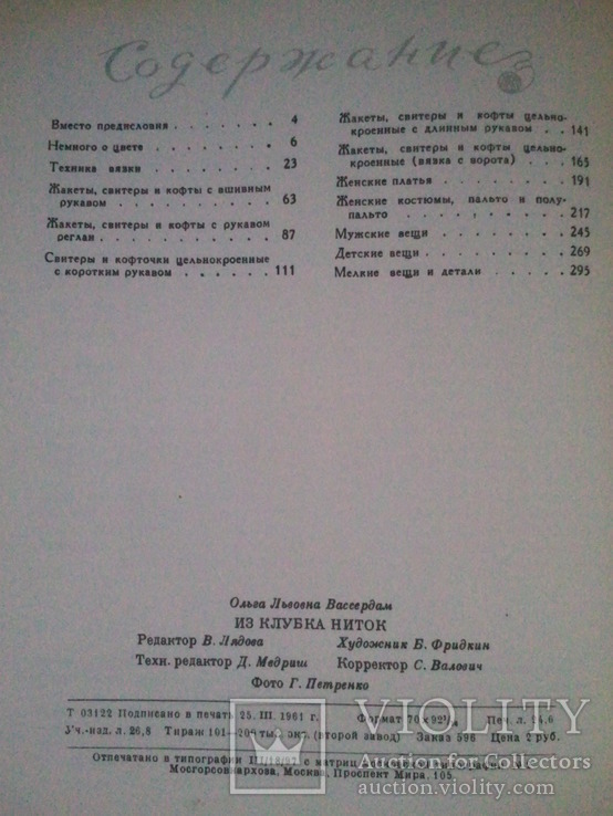 Из клубка ниток. 130 моделей. 1962 г., фото №7