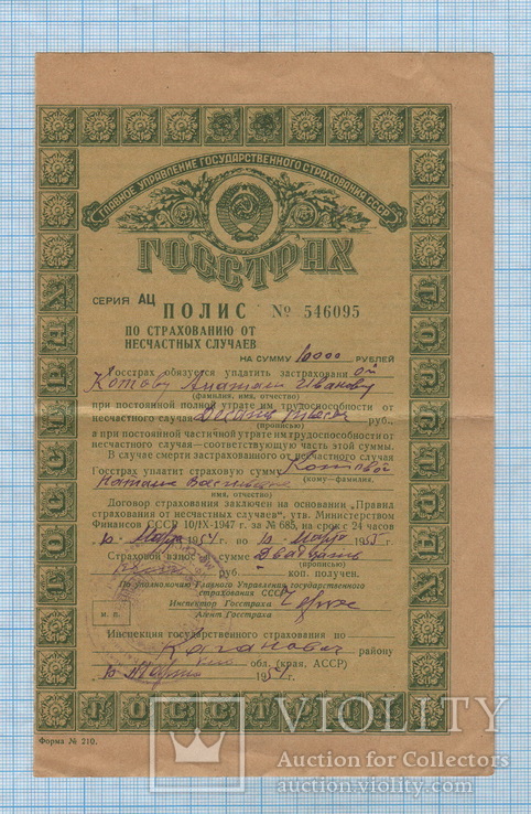 Страховой полис СССР 1954 год на 10 тыс рублей. Киев., фото №2