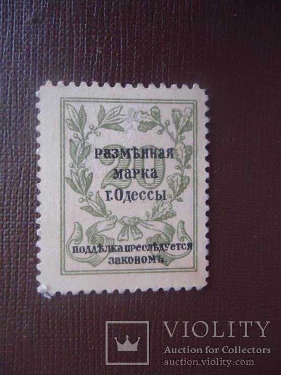 Одесса 20  копеек разменная марка 1917/18 гг, фото №3