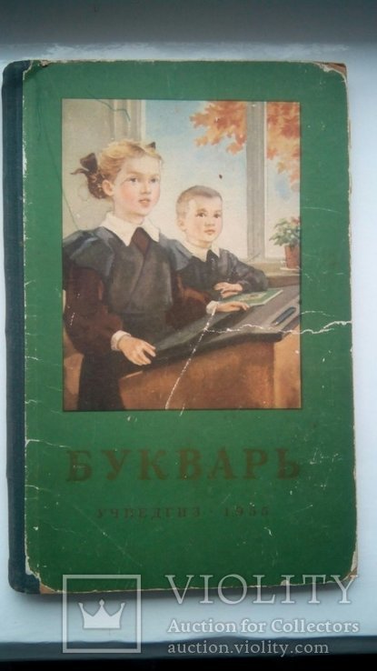 Букварь Учпедгиз 1955г оригинал СССР, фото №2