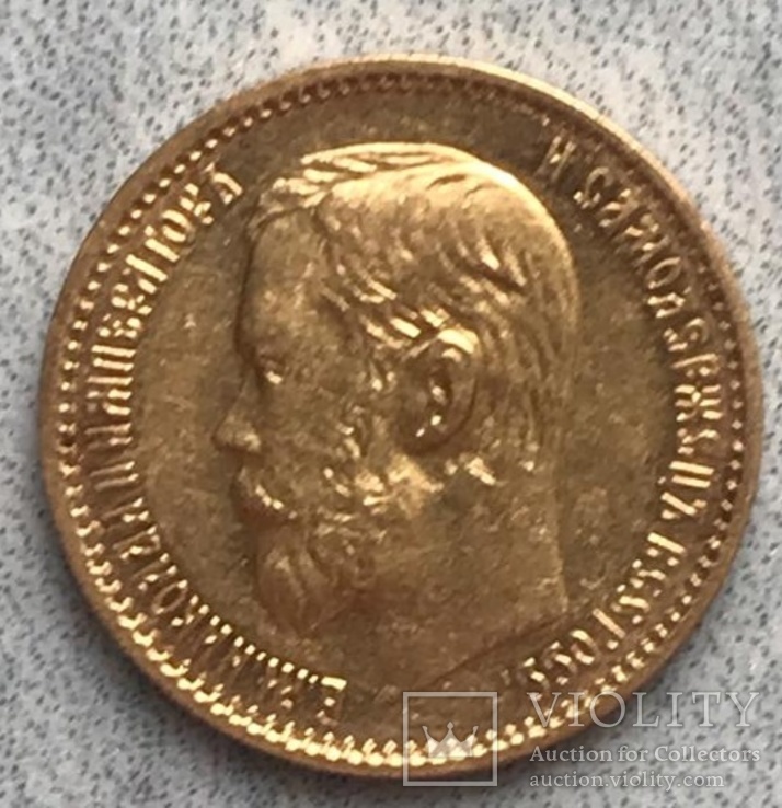 5 рублей  1898 год. А.Г, фото №7