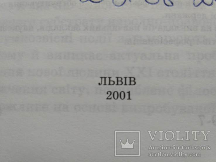 Степан Сливка "Українська національна філософія права"  1991р. + автограф, фото №4