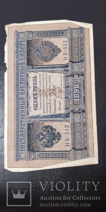 1 рубль 1898, фото №2