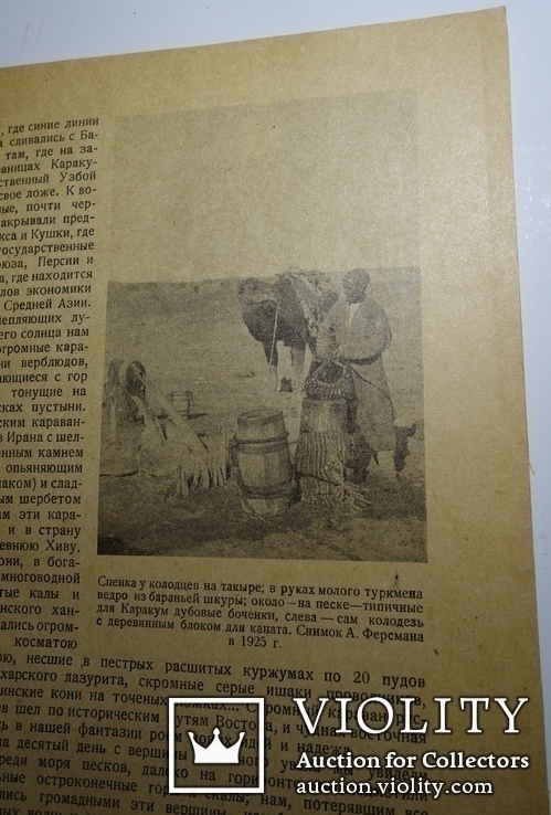 А. Ферсман В песках Каракумов 1929 (первое издание), фото №9